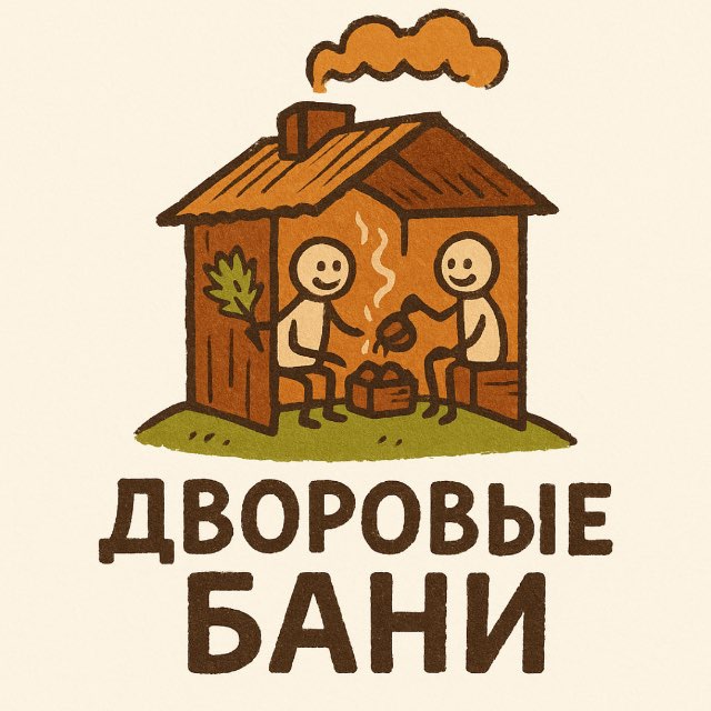 Логотип Дворовые Бани